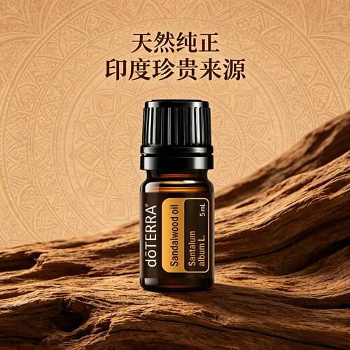 印度檀香精油doTERRA多特瑞香薰
