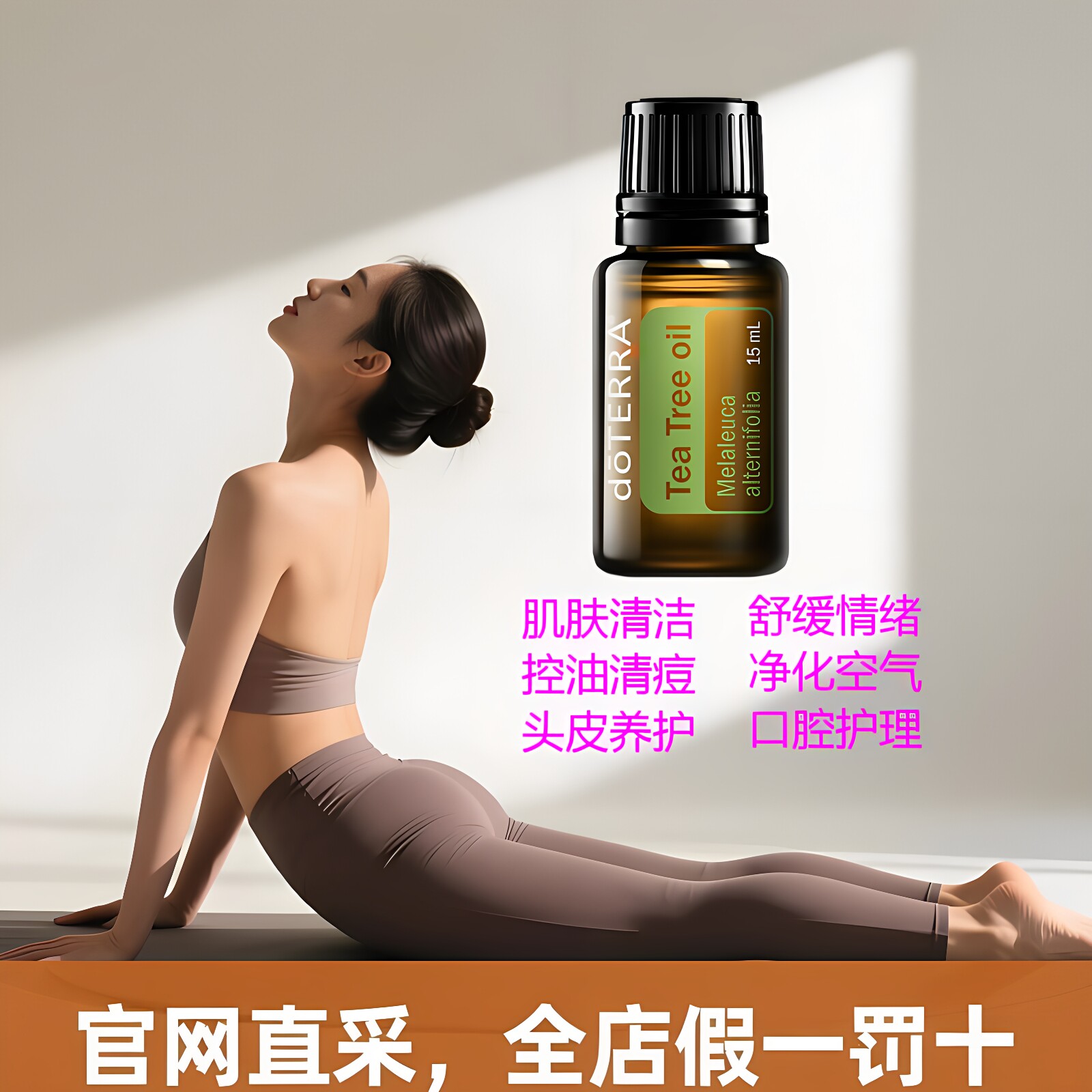 多特瑞茶树单方精油15ml图片