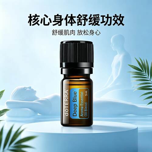舒缓复方精油多特瑞官网正品5ml