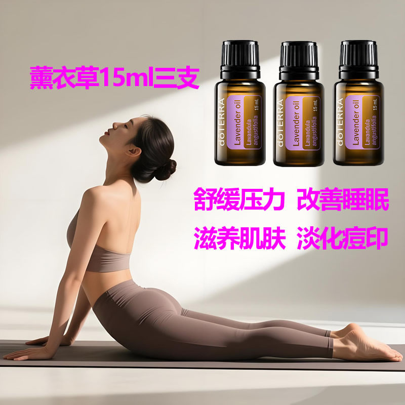 多特瑞薰衣草单方精油15/45ml图片