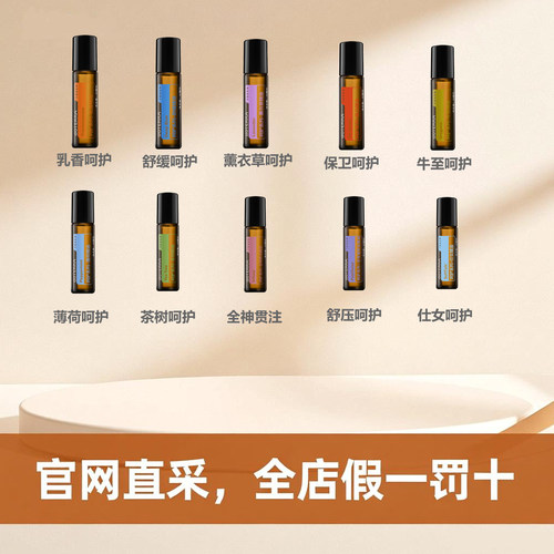 多特瑞舒缓薰衣草牛至薄荷精油