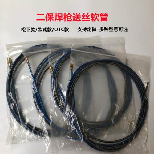 气保焊枪送丝软管OTC焊枪 宾采儿欧式 松下200A350A500A导丝管/簧