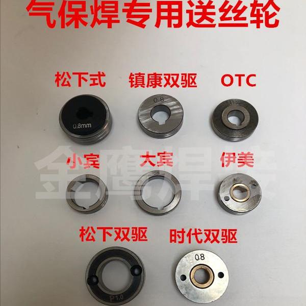 气保焊送丝轮 松下时代双驱镇康OTC0.8 1.0 1.2 350送丝机