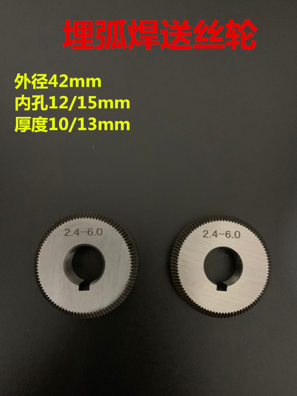 埋弧焊机送丝轮华远龙门焊送丝机配件10mm13mm单片齿轮外径42mm