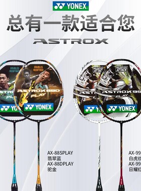 yy尤尼克斯羽毛球拍碳纤维入门超轻进攻单拍天斧AX99PLAY 88DPLAY