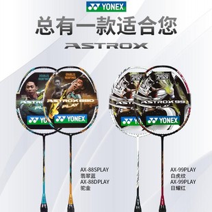 yy尤尼克斯羽毛球拍碳纤维入门超轻进攻单拍天斧AX99PLAY 88DPLAY