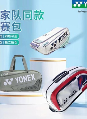 YONEX尤尼克斯羽毛球包国羽同款双肩背包BA02312 BA02326 BA02331