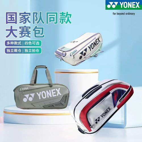 YONEX国羽羽毛球包双肩背运动包
