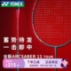 保真YONEX尤尼克斯弓箭ARC11Tour羽毛球拍11play全碳素超轻单拍yy