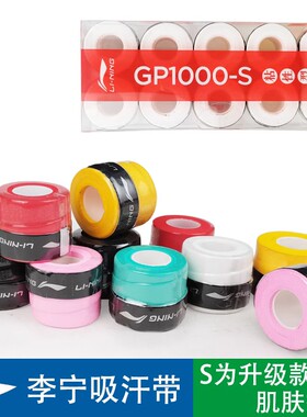 正品李宁LINING羽毛球拍手胶pu薄款吸汗带防滑粘性GP-1000S网羽用