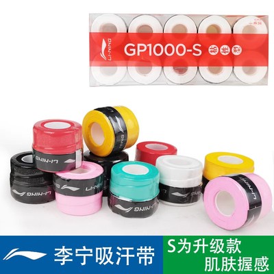 羽毛球手胶李宁粘性防滑吸汗