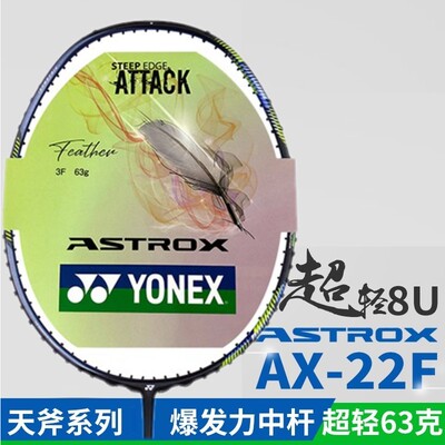 尤尼克斯yy羽毛球拍YONEX天斧