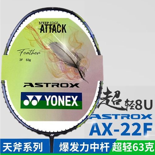 尤尼克斯yy羽毛球拍YONEX天斧