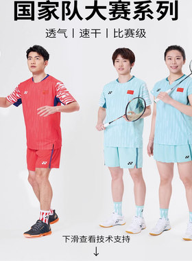 YONEX尤尼克斯yy羽毛球服10644YX 20860YX男女比赛款运动服出场服