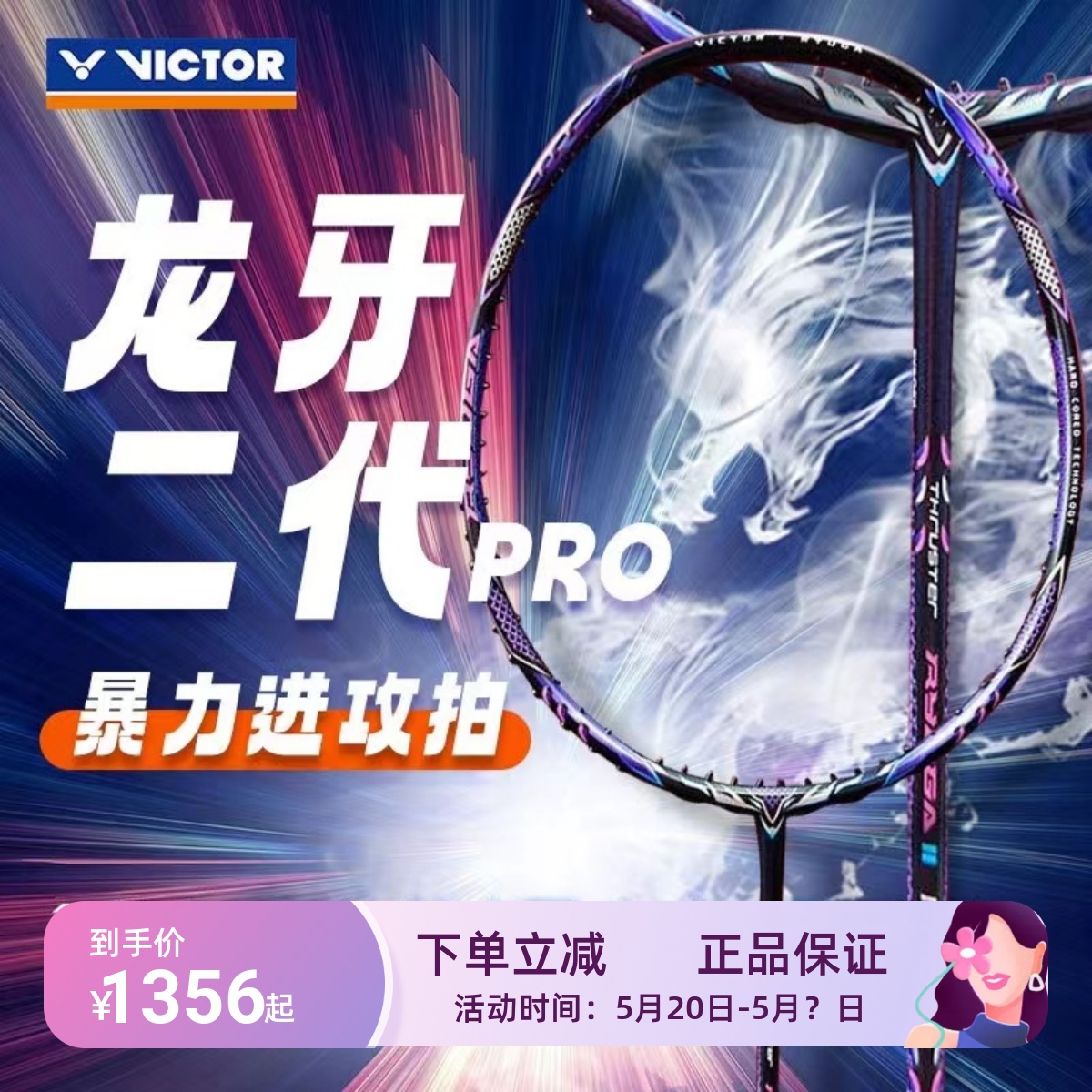 VICTOR胜利威克多TK-RYUGA龙牙之刃1代2代pro羽毛球拍进攻李梓嘉 运动/瑜伽/健身/球迷用品 羽毛球拍 原图主图