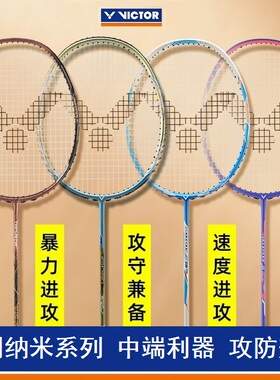 VICTOR驭DX-NANO超级纳米7/6胜利羽毛球拍7SP小隼TK15极速12TD