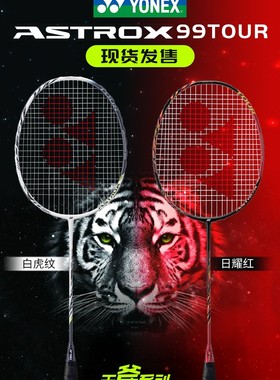 yy尤尼克斯羽毛球拍天斧AX99GAME/TOUR碳纤维专业进攻型yy单拍