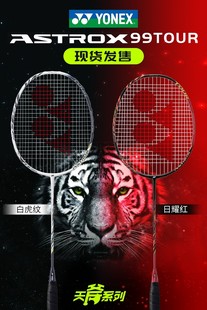 TOUR碳纤维专业进攻型yy单拍 yy尤尼克斯羽毛球拍天斧AX99GAME