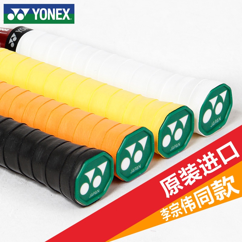 YONEX防滑粘性龙骨羽毛球
