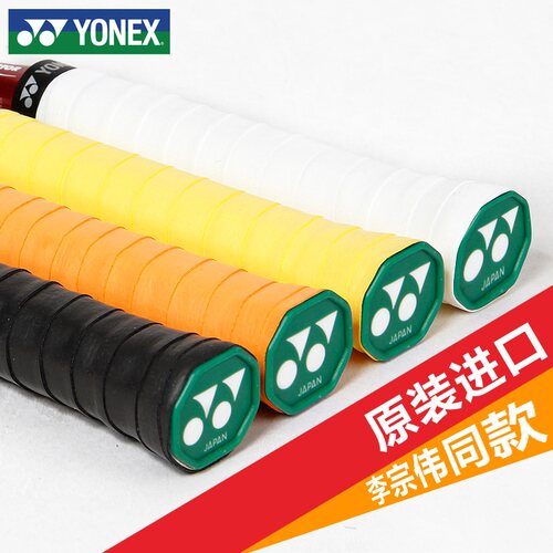 YONEX防滑粘性龙骨羽毛球