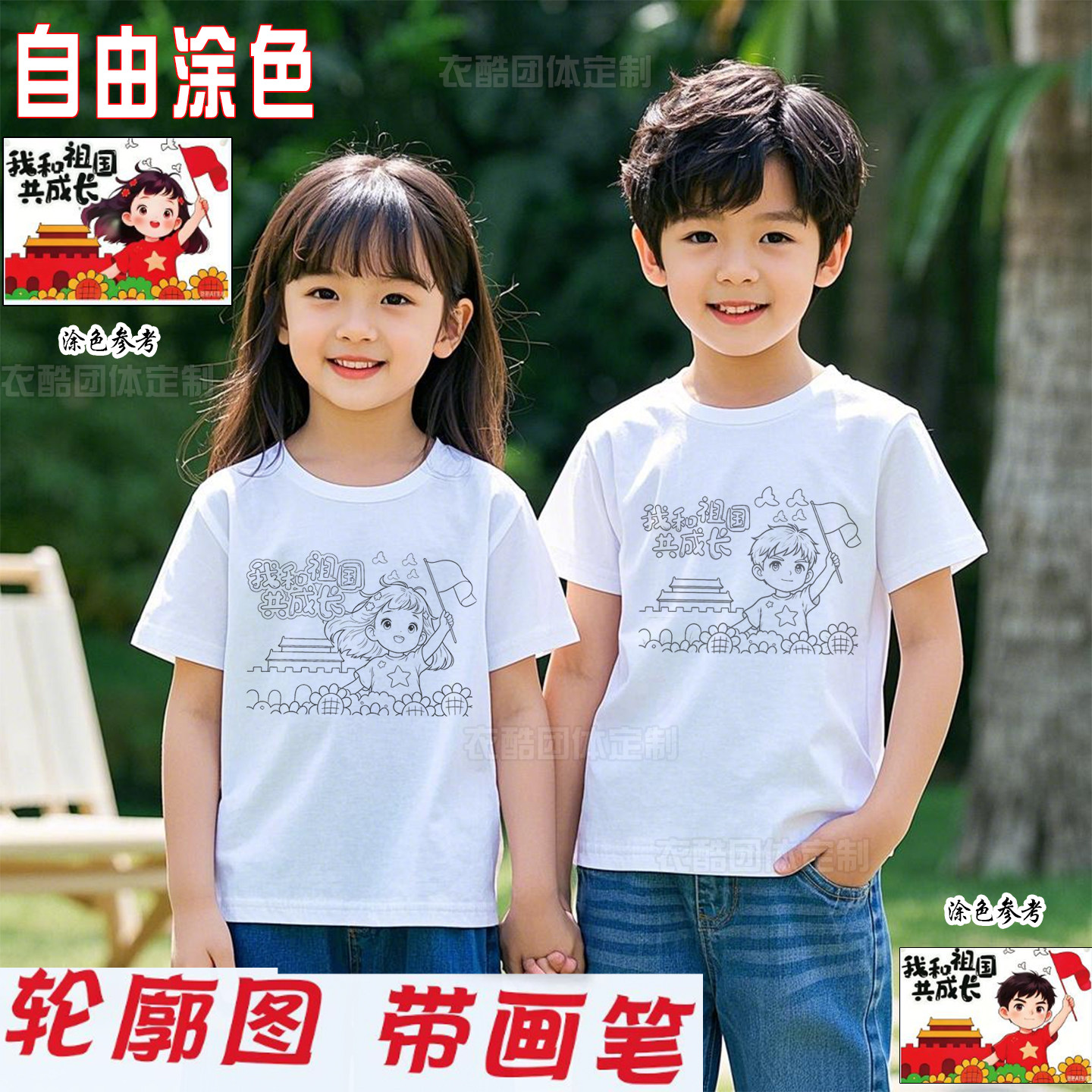 纯棉短袖国庆节画画亲子活动我和手绘T恤