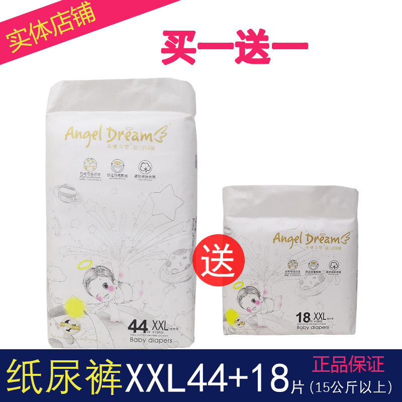 实体店铺 天使之梦婴儿纸尿裤加纸尿裤正装