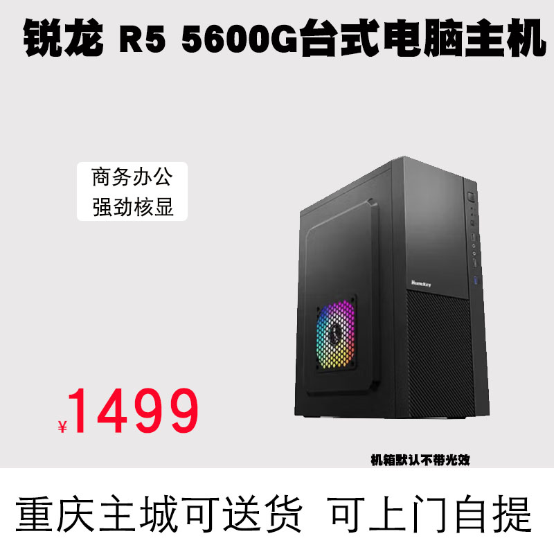 AMD锐龙R5 5600GT 5600+6750办公家用台式电脑游戏剪辑设计主机