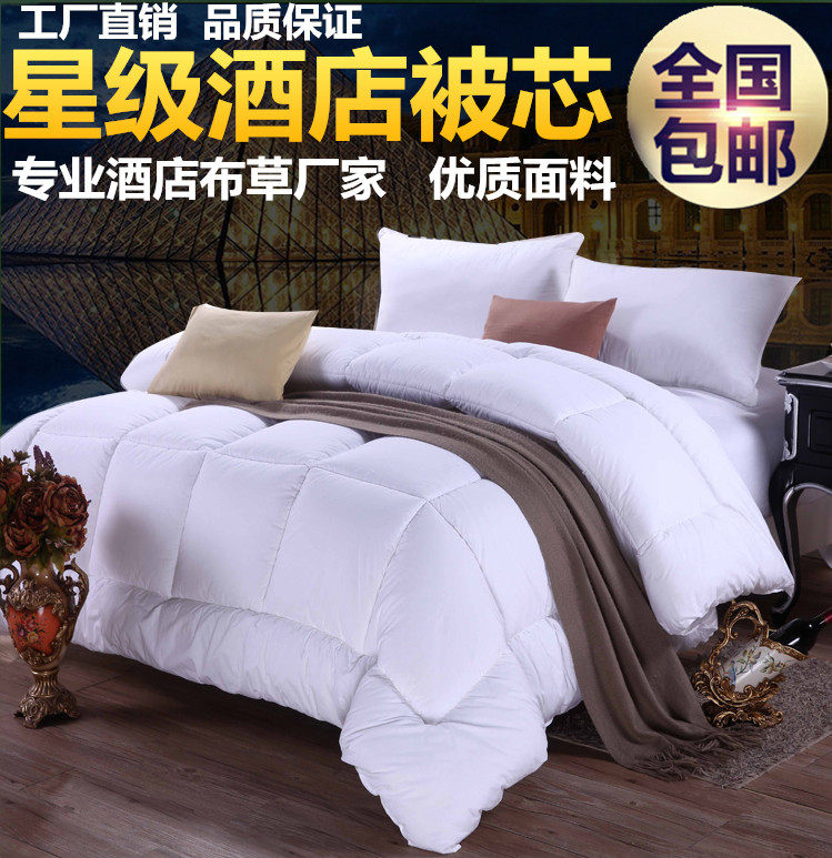 宾馆酒店床上用品白色全棉纤维夏春秋冬被空调被加厚被子被芯,床上用品,化纤被,淘宝优惠券,粉丝福利购,淘宝优惠卷