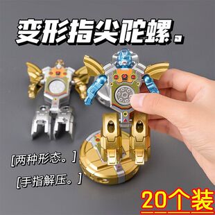 指尖陀螺玩具可变形机器人机械手指旋转解压儿童男孩男童益智玩具