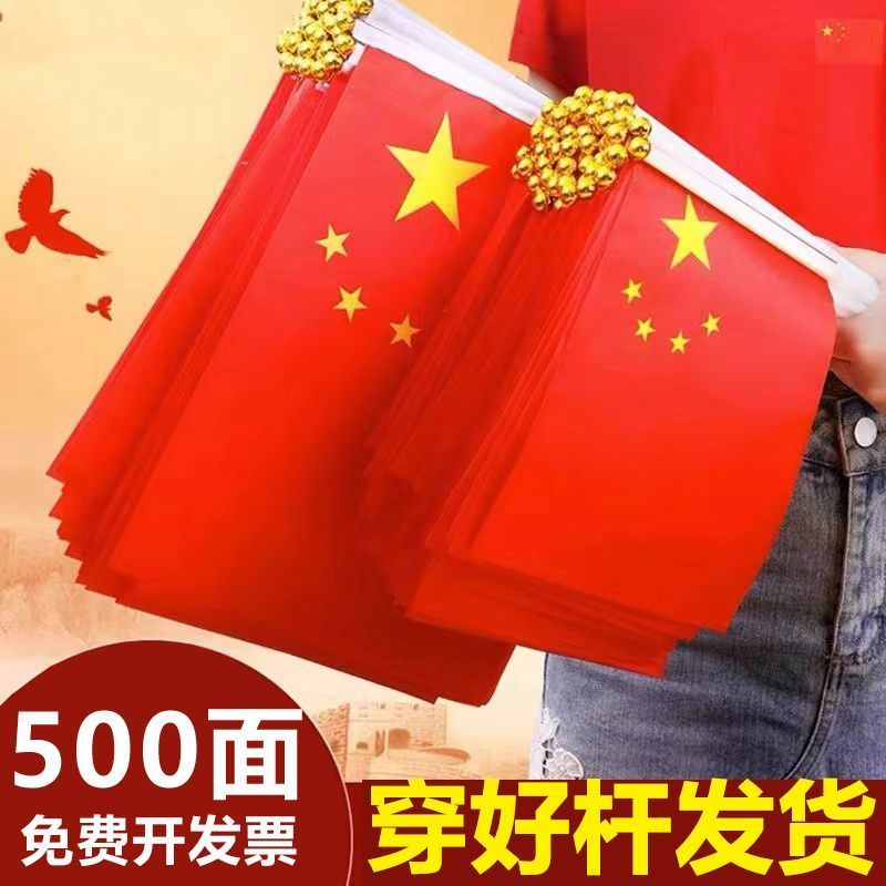 手摇中国国旗五星红旗批发手持道具红旗国庆节小红旗带杆旅游装饰