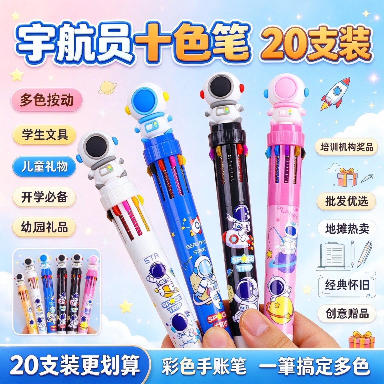 可爱新款卡通宇航员十色圆珠笔男女生学生老师全班奖励文具小礼品