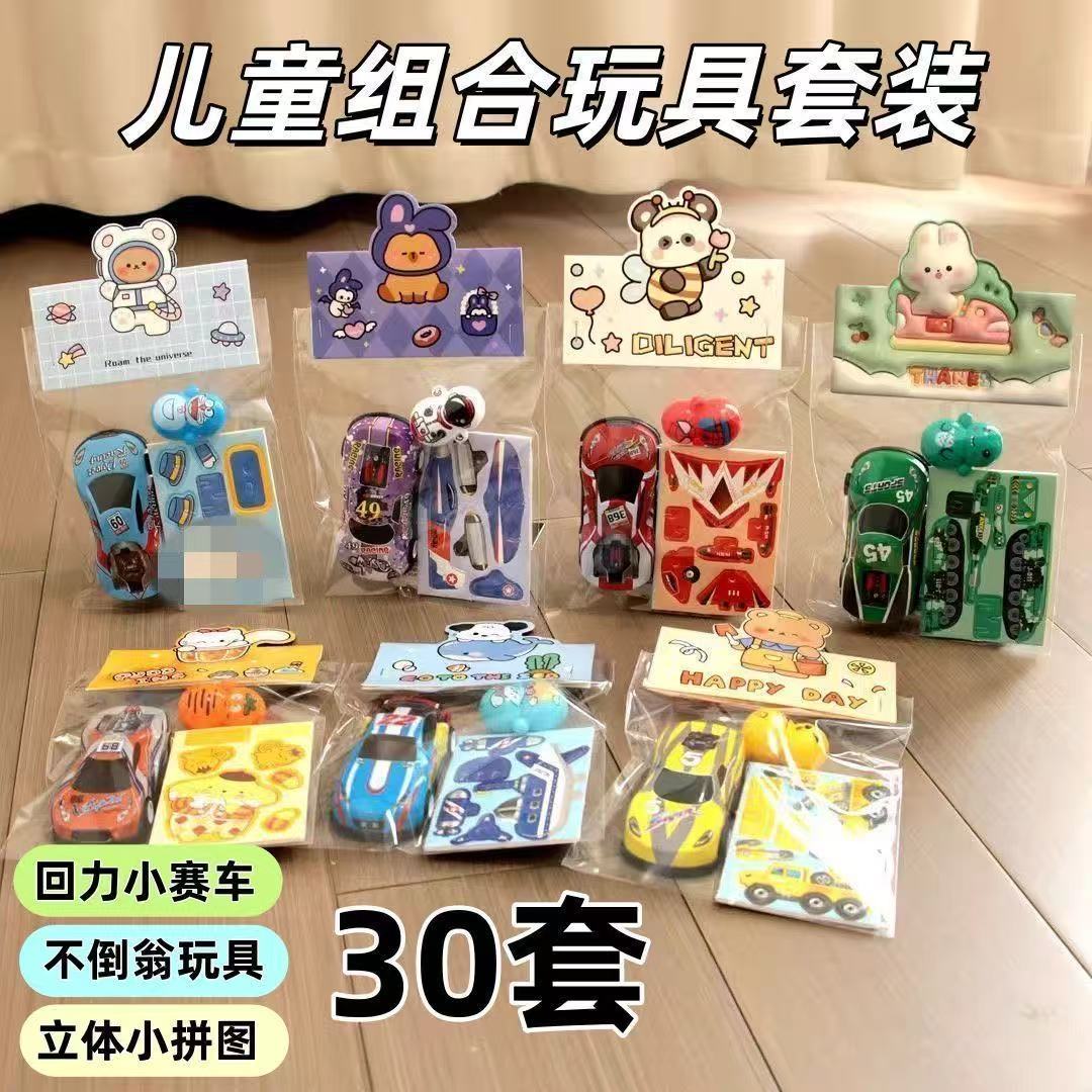 儿童生日伴手礼汽车玩具小奖礼品套装幼儿园全班小学生奖励小礼品