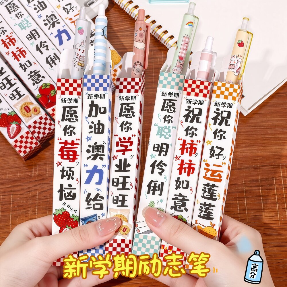 创意励志盲盒按动中性笔实用文具奖品初高中小学期末开学奖励礼品