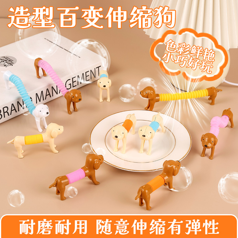 可爱百变伸缩小狗拉伸管减压玩具桌面摆件亲子益智幼儿园儿童礼品