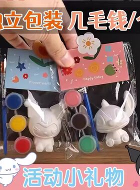 儿童DIY石膏娃娃手工涂鸦画画地推玩具幼儿园班级小礼品生日奖品