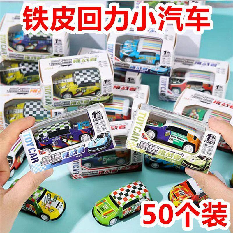 铁皮合金玩具车汽车儿童玩具回力男孩儿童玩具幼儿园男孩分享礼物