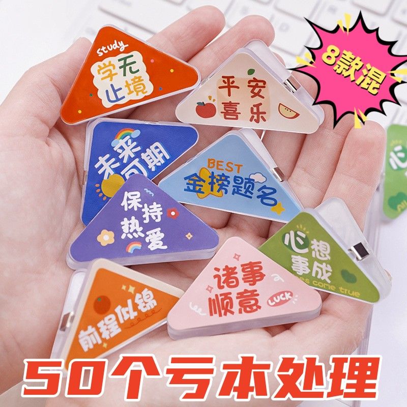 創(chuàng)意勵志文字三角夾學(xué)生夾文件防卷夾小文具禮品送朋友同事老師