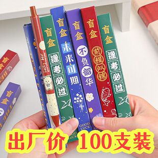 初中学生文具盲盒笔学习用品儿童中性笔小学生奖品三年级礼物礼品