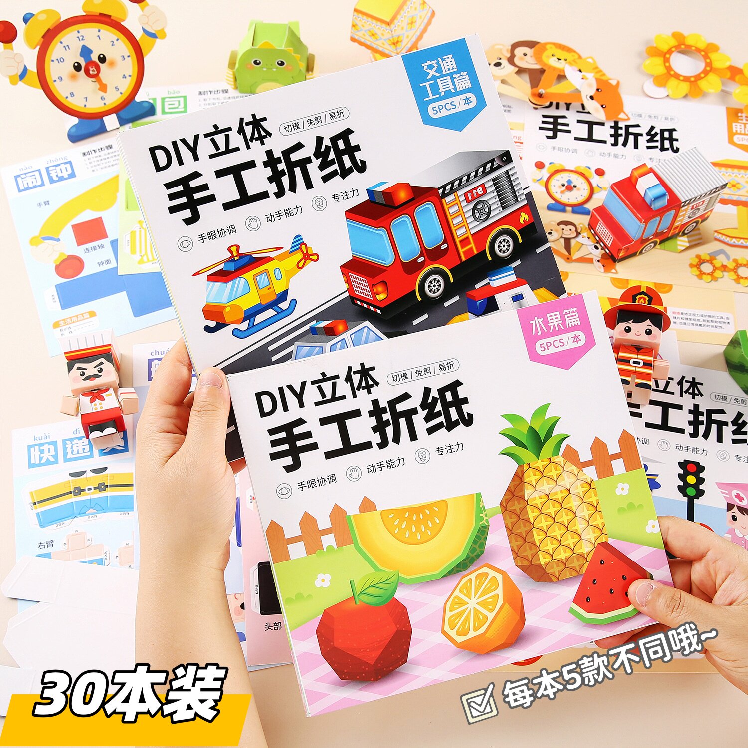 立体折纸手工儿童3d全班diy益智玩具幼儿园制作材料上课奖励礼品