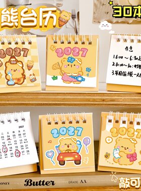 台历2027年创意简约迷你日历可爱办公室桌面摆件羊年打卡奖励礼物