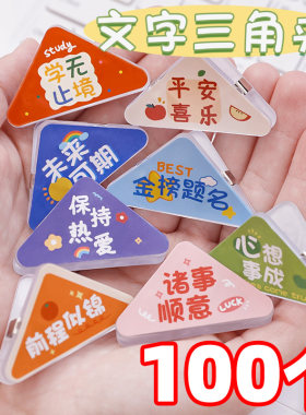创意励志礼物初中高中学生奖励小礼品实用试卷三角夹班级期末奖品