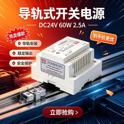 明纬导轨式开关电源DC24V60W2.5A小体积稳定输出安全保护
