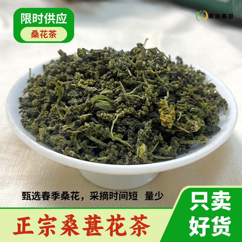 正品桑葚花茶桑树花桑花茶