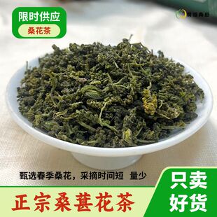 桑花茶桑树花茶桑葚花干泡水喝桑叶茶桑甚花桑椹花新鲜干桑葚花茶