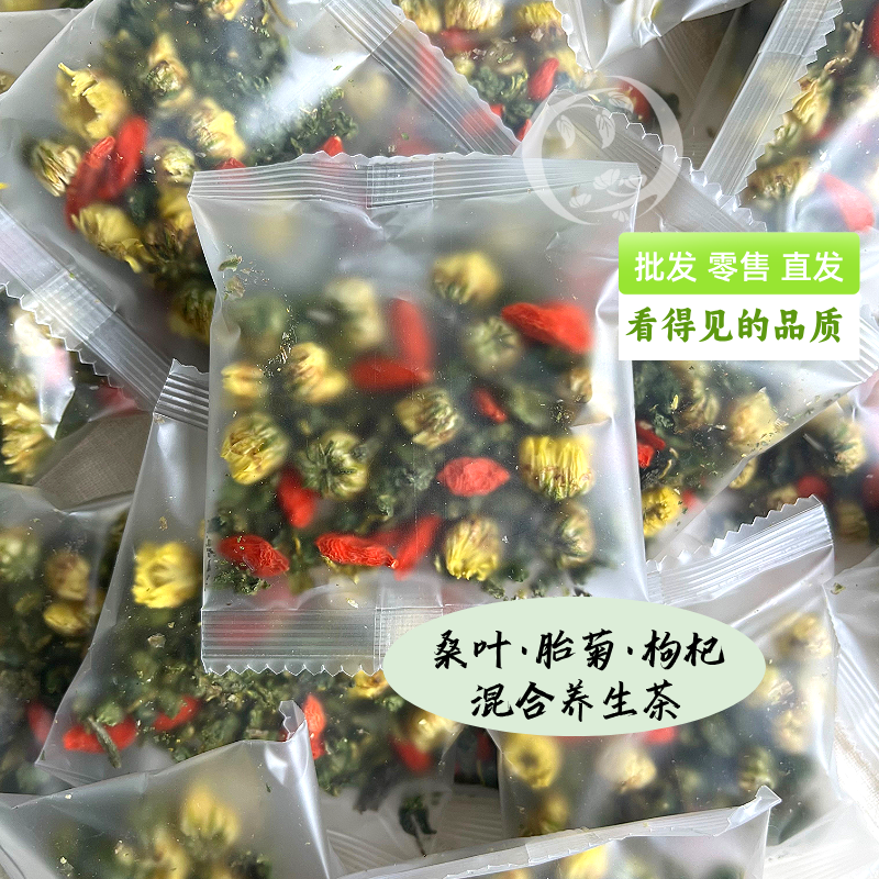 霜打后桑叶茶宁夏枸杞桐乡胎菊菊花茶小包装袋装组合代用茶养生茶