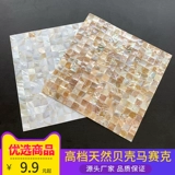 Натуральная мозаичная мозаичная стена бесшовная клей