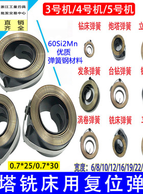 3号4号炮塔铣机床配件升降把手柄回复位弹簧压簧铣床弹簧25、30mm