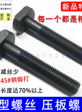 T型螺丝/冲床铣床螺杆/螺栓T形模具压板螺丝M20M22M24M27M30自产