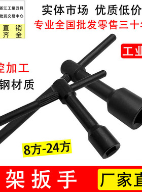 车床内四方四角刀架螺丝扳手钥匙8/10/12/14/17/19/22/24方工业级