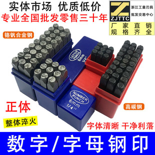 9钢印字2mm 数字钢印字模0 12.5m Z钢号码 手敲钢印钢字钉钢字母A